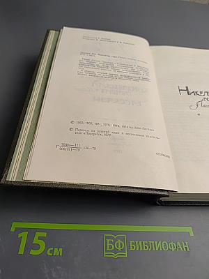 Никелевая гора. Королевский гамбит. Рассказы