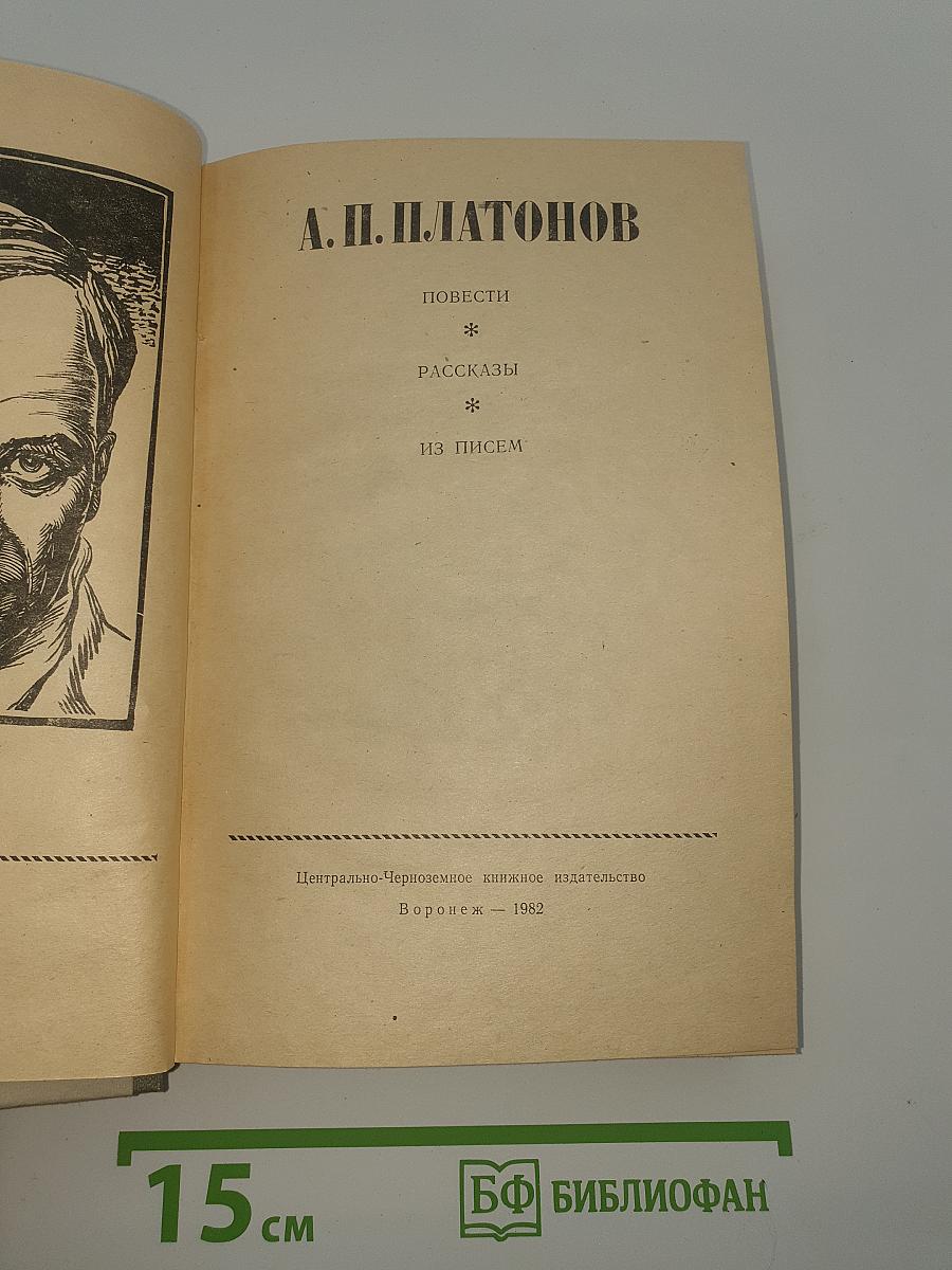 Повести, рассказы, из писем