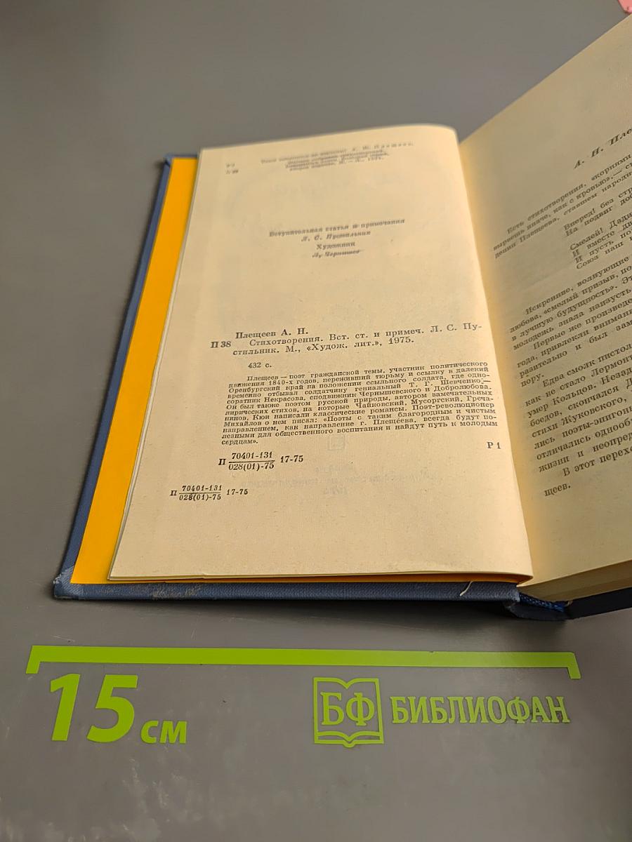 Стихотворения