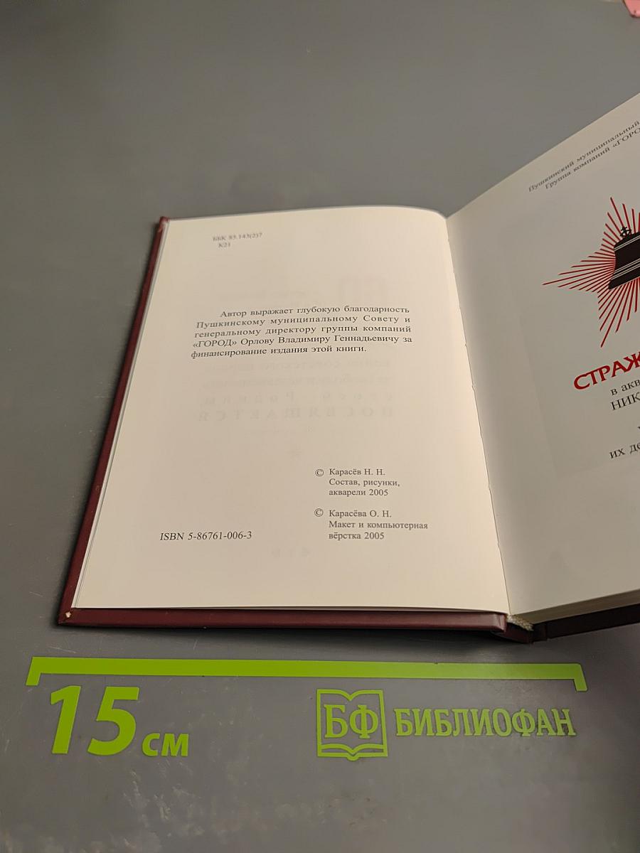 Стражи России