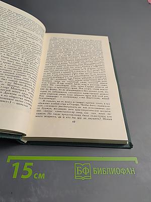 Собрание сочинений в 12 томах. Том 12