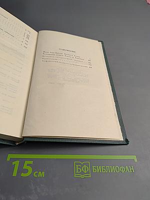 Собрание сочинений в 12 томах. Том 12