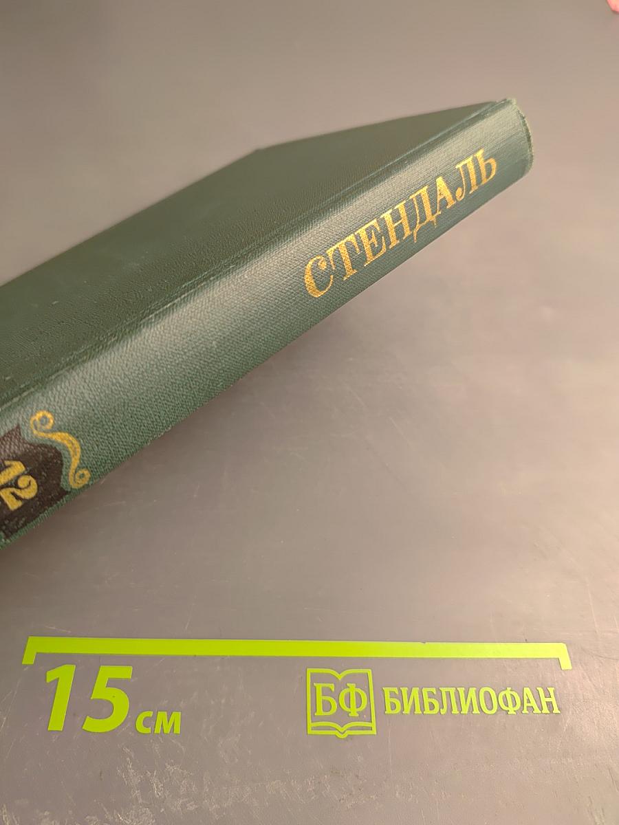 Собрание сочинений в 12 томах. Том 12