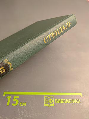 Собрание сочинений в 12 томах. Том 12