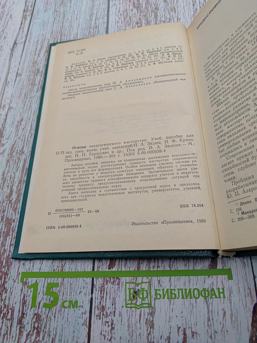 Основы педагогического мастерства