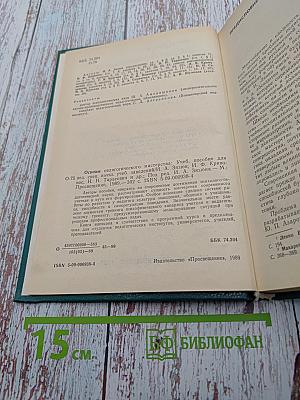 Основы педагогического мастерства