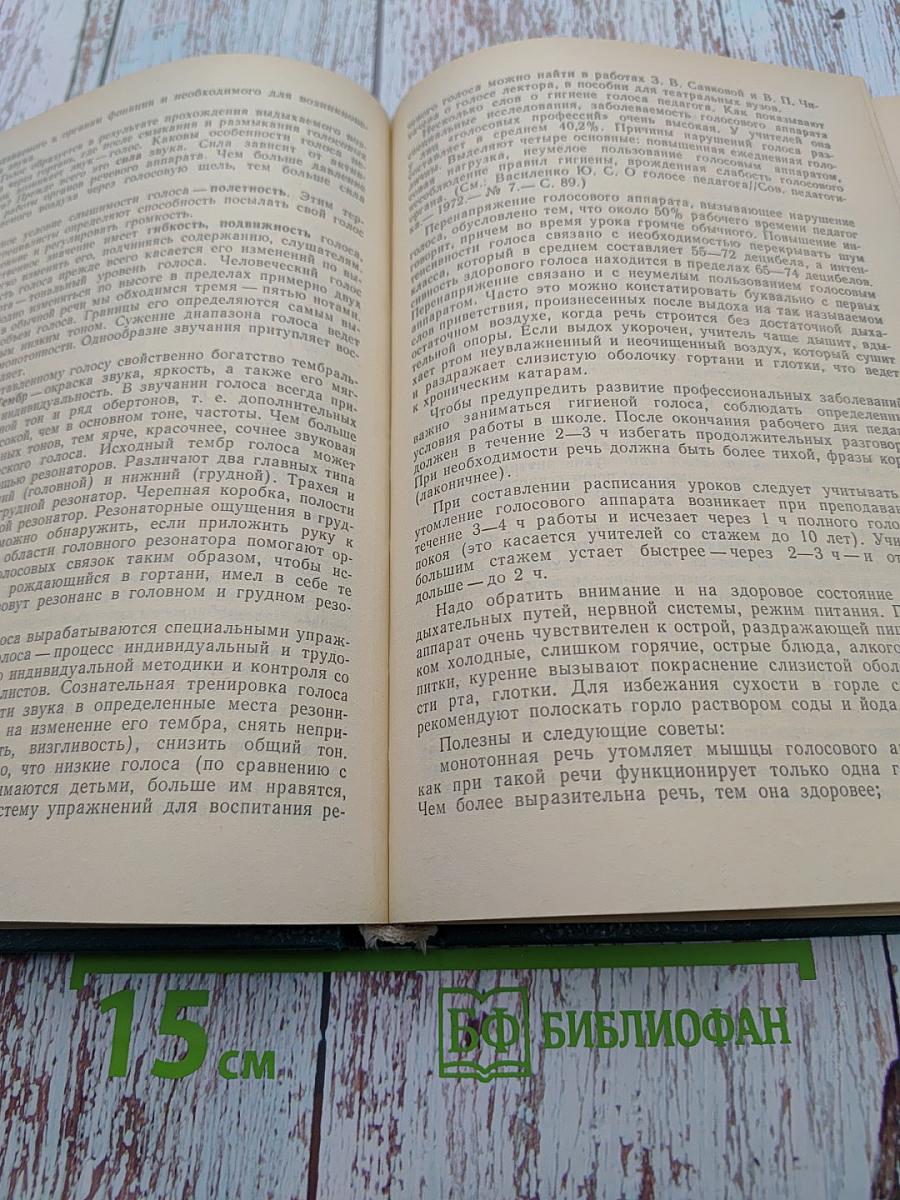 Основы педагогического мастерства