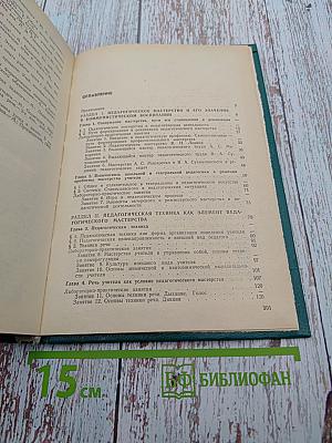 Основы педагогического мастерства