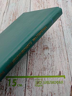 Основы педагогического мастерства