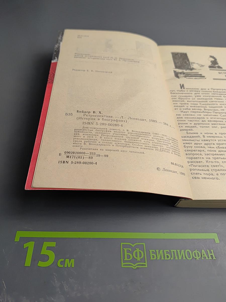 Ретроспектива