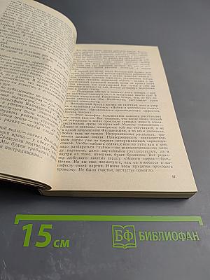 Ретроспектива