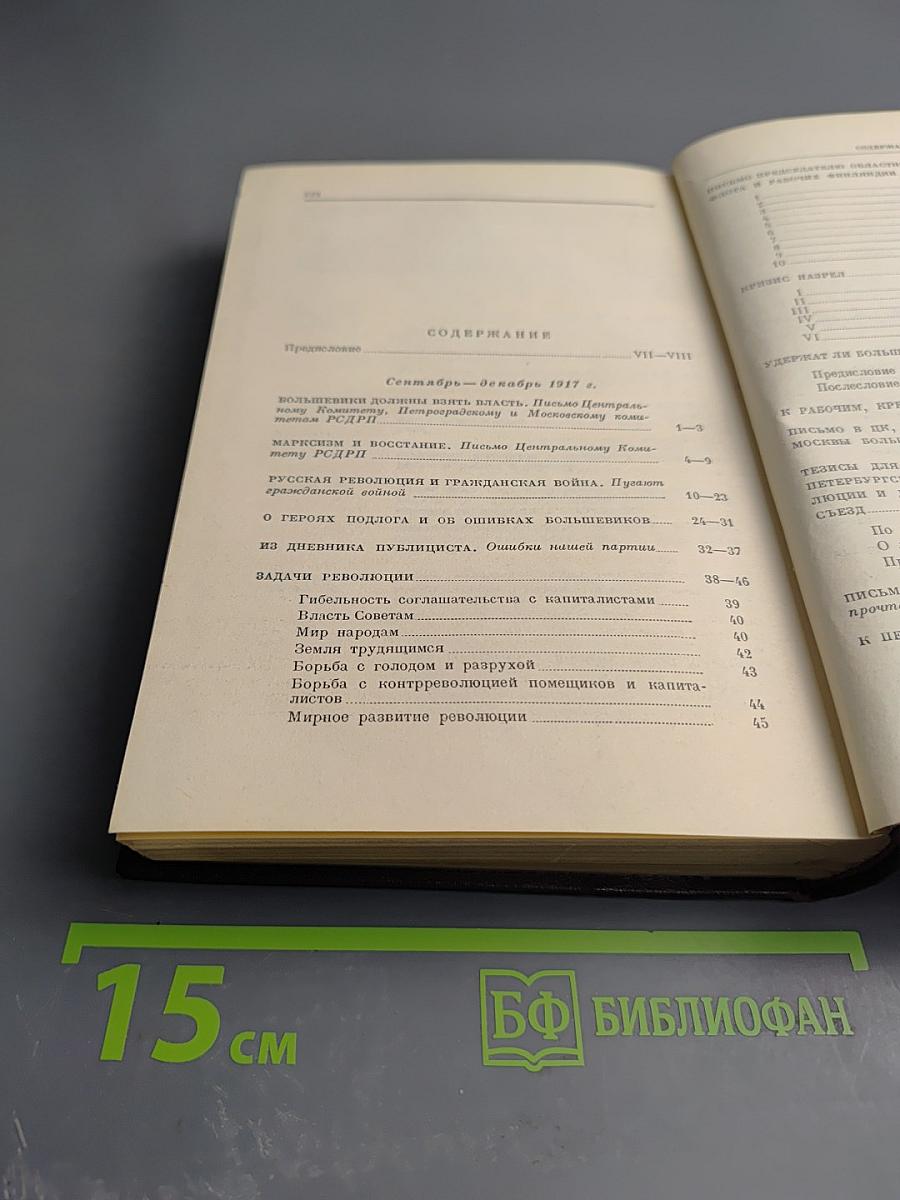 Полное собрание сочинений В. И. Ленин. Том 26