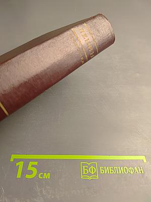 Полное собрание сочинений В. И. Ленин. Том 26