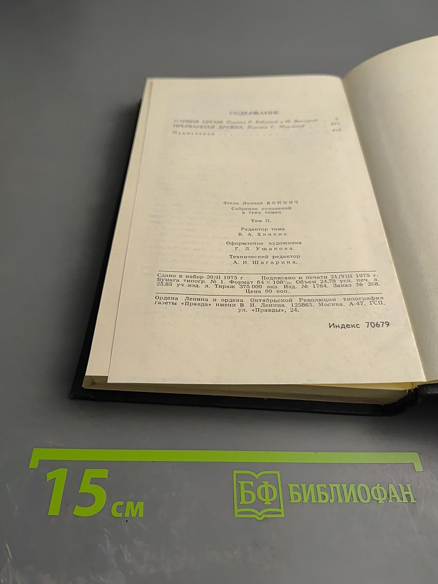 Собрание сочинений в трех томах. Том 2