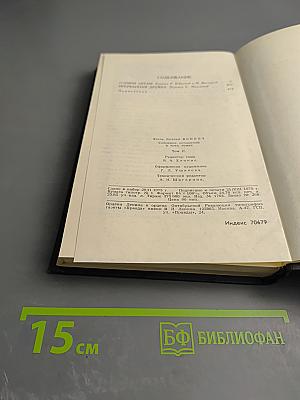 Собрание сочинений в трех томах. Том 2