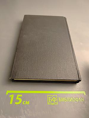 Собрание сочинений в трех томах. Том 2