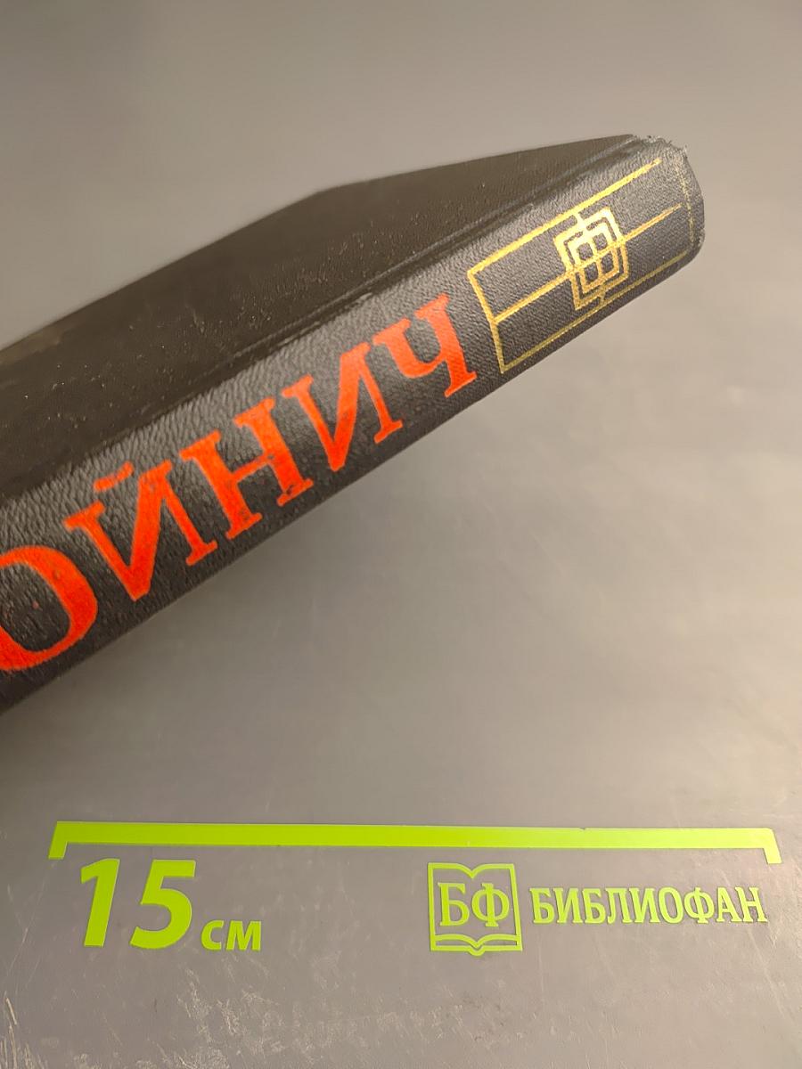 Собрание сочинений в трех томах. Том 2