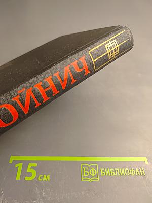 Собрание сочинений в трех томах. Том 2