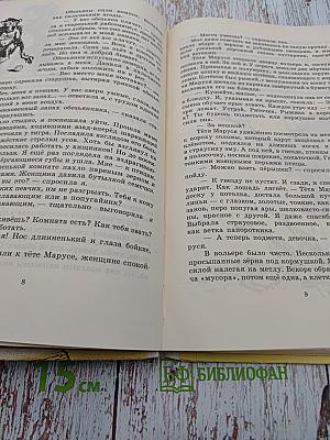 Сиамская овчарка: Рассказы и повесть