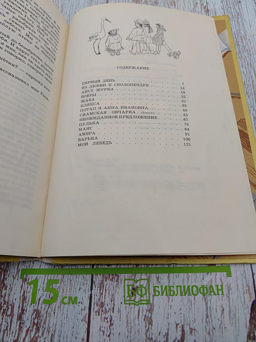 Сиамская овчарка: Рассказы и повесть