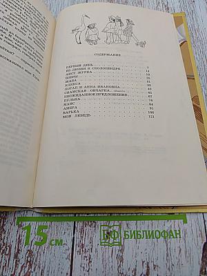 Сиамская овчарка: Рассказы и повесть