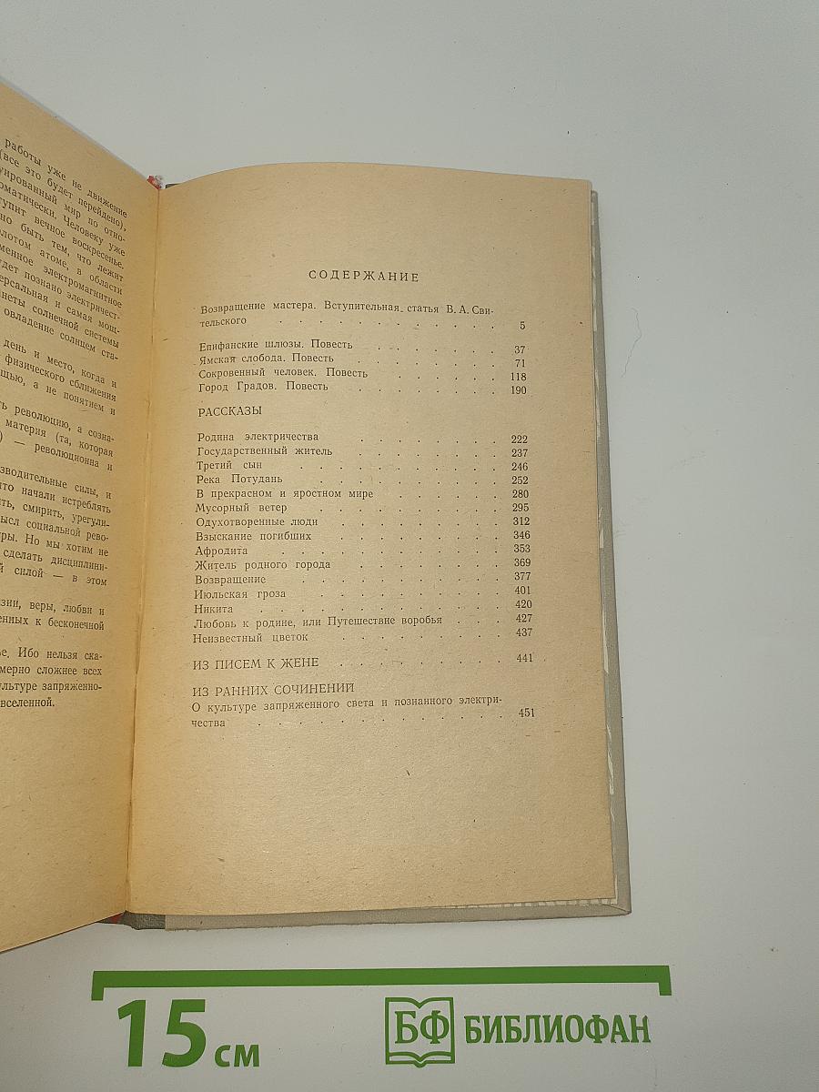 Повести, рассказы, из писем