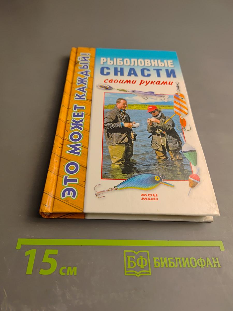 Рыболовные снасти своими руками
