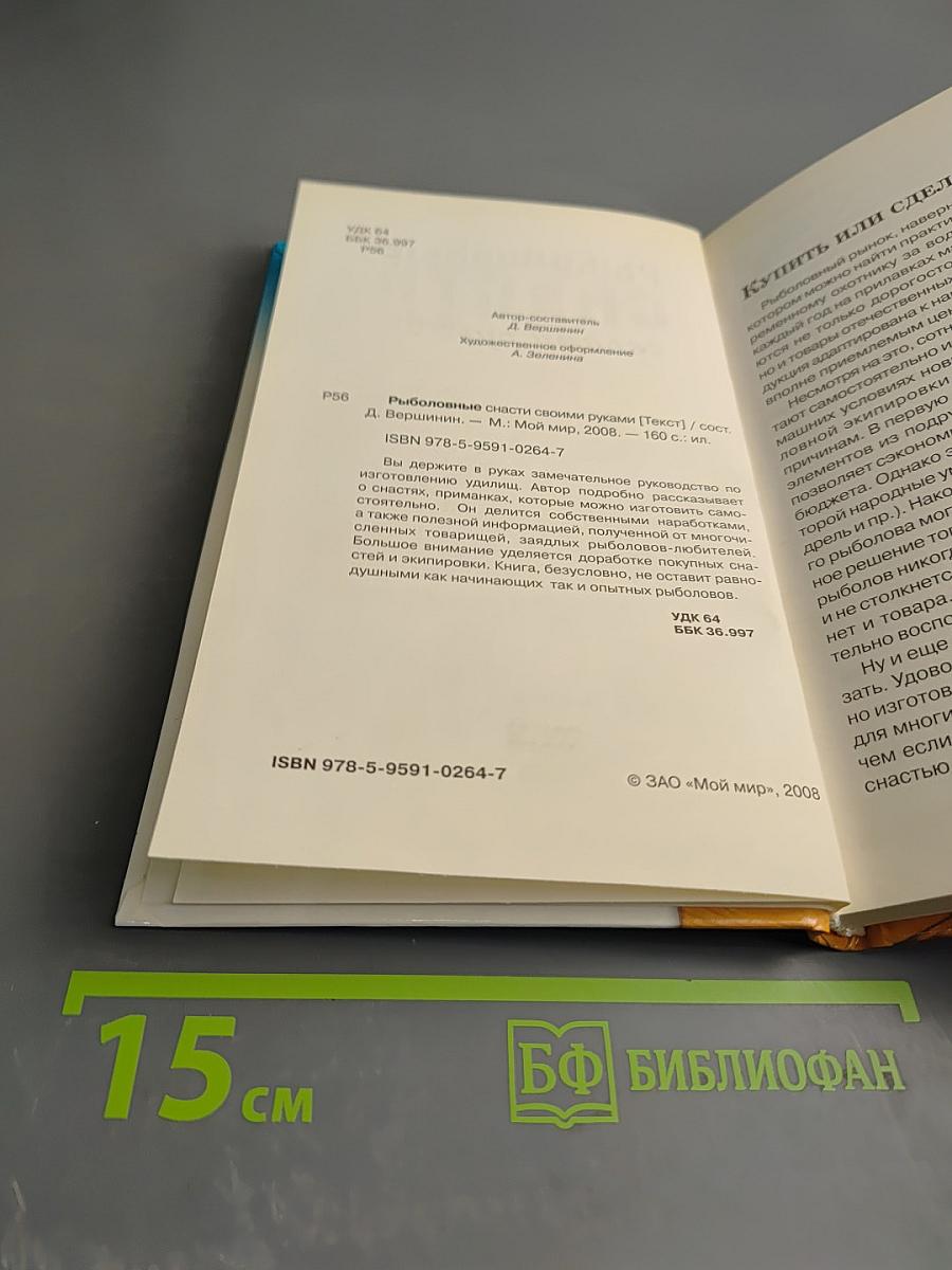 Рыболовные снасти своими руками