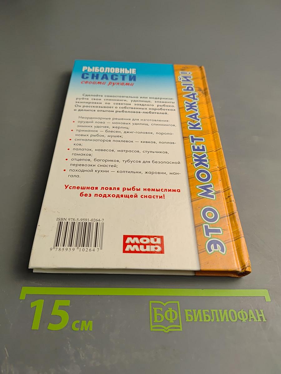 Рыболовные снасти своими руками