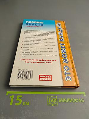 Рыболовные снасти своими руками