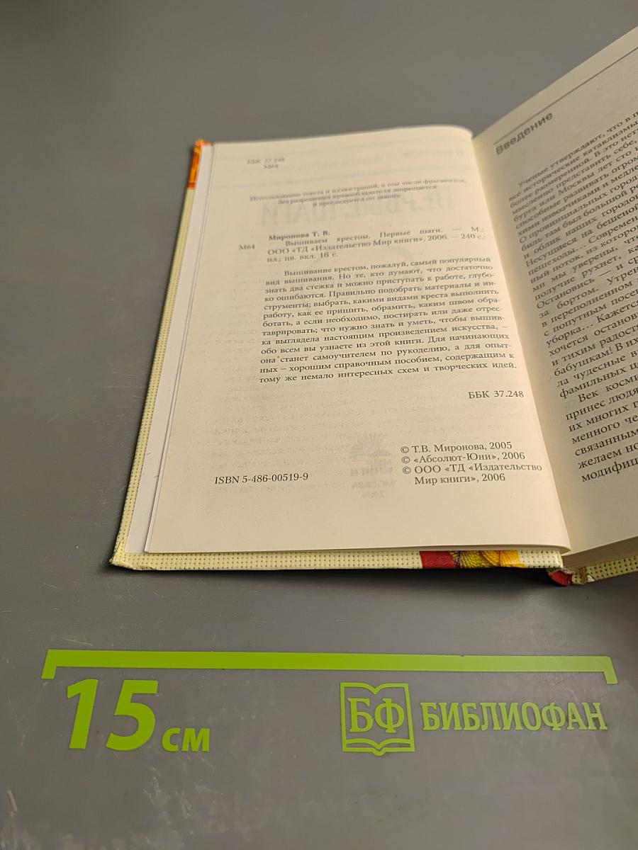 Первые шаги. Вышиваем крестом