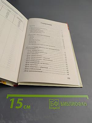 Первые шаги. Вышиваем крестом