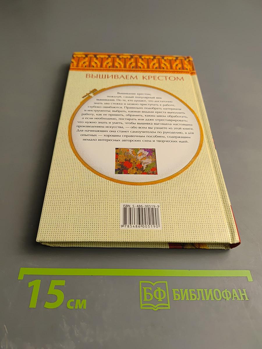 Первые шаги. Вышиваем крестом