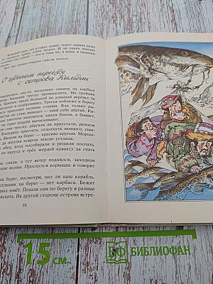 Семилетний стрелок из лука: Саамские сказки