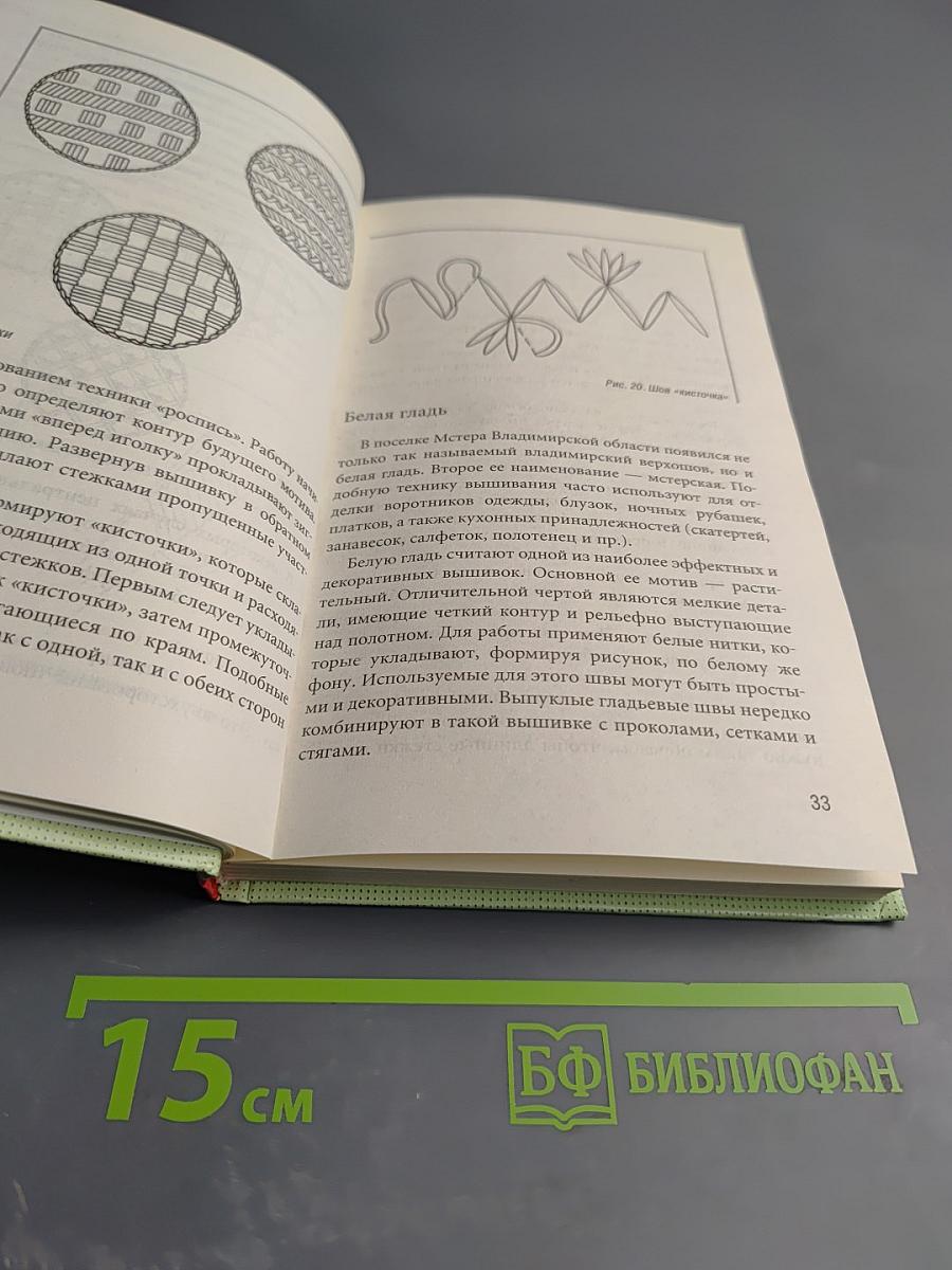 Энциклопедия вышивания: Шторы, скатерти, салфетки. Вышиваем гладью