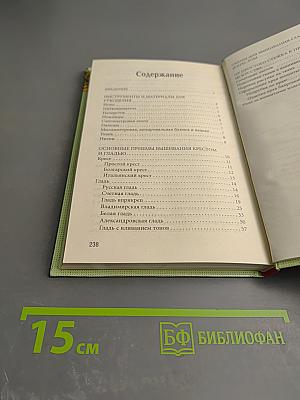 Энциклопедия вышивания: Шторы, скатерти, салфетки. Вышиваем гладью