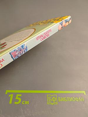 Энциклопедия вышивания: Шторы, скатерти, салфетки. Вышиваем гладью