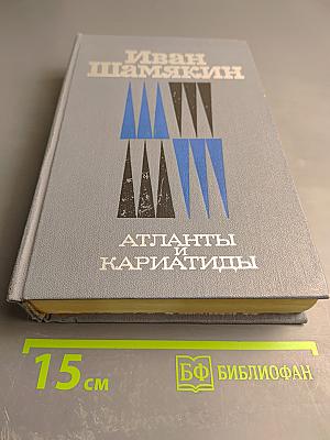 Атланты и кариатиды