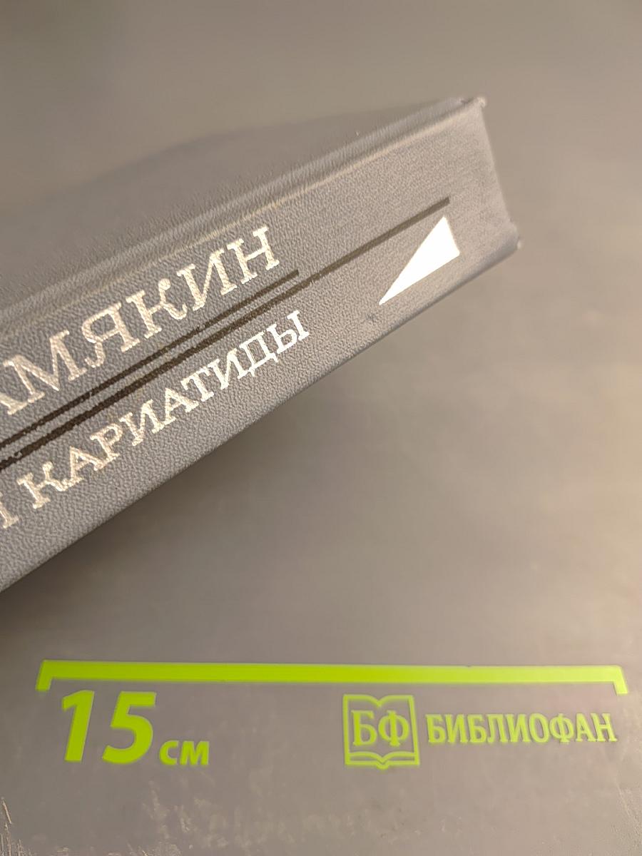 Атланты и кариатиды