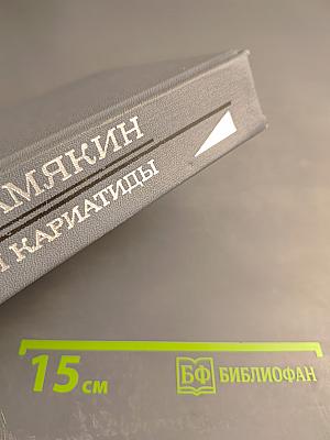 Атланты и кариатиды