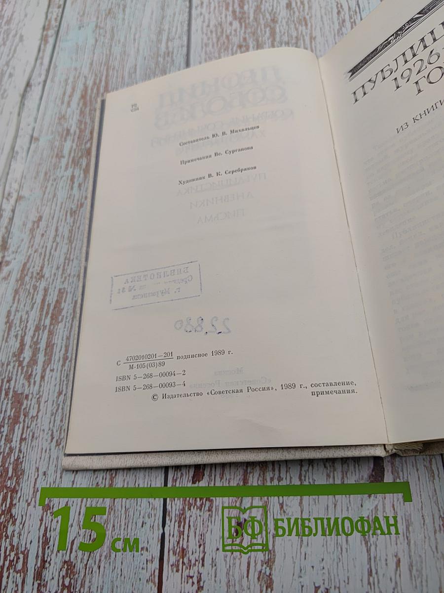 Собрание сочинений. Том пятый. Публицистика, Дневники, Письма