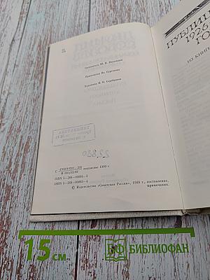 Собрание сочинений. Том пятый. Публицистика, Дневники, Письма
