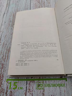 Собрание сочинений. Том пятый. Публицистика, Дневники, Письма