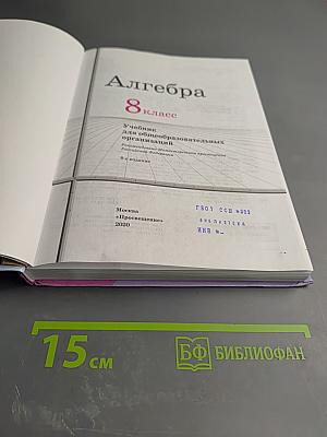 Алгебра 8 класс