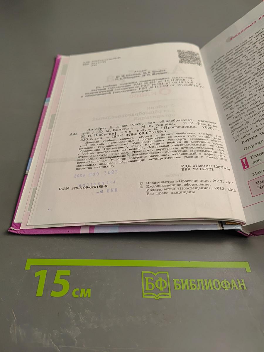 Алгебра 8 класс