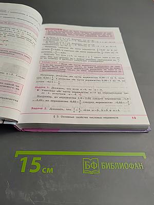 Алгебра 8 класс