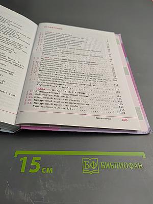 Алгебра 8 класс