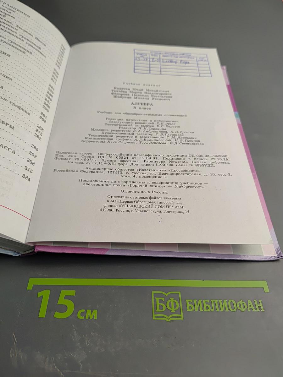 Алгебра 8 класс