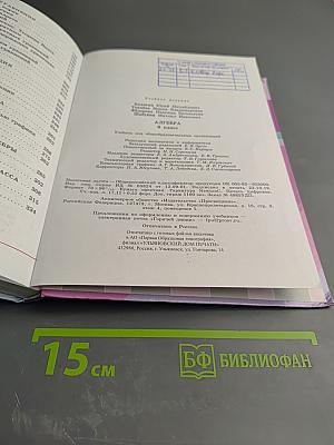 Алгебра 8 класс