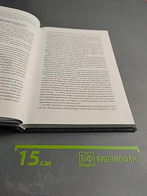Совершенствование охраны труда в контексте социально-трудовых отношений. Выпуск 50
